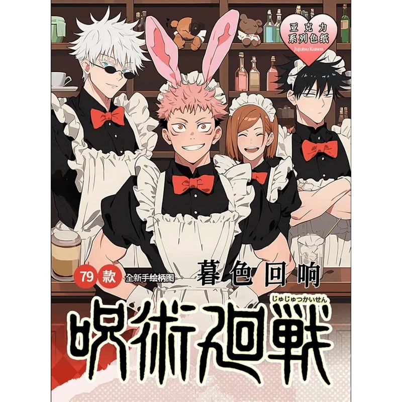 【咒术回战】 东谷社咒术回战色纸第三弹  盲盒色纸  国产二创