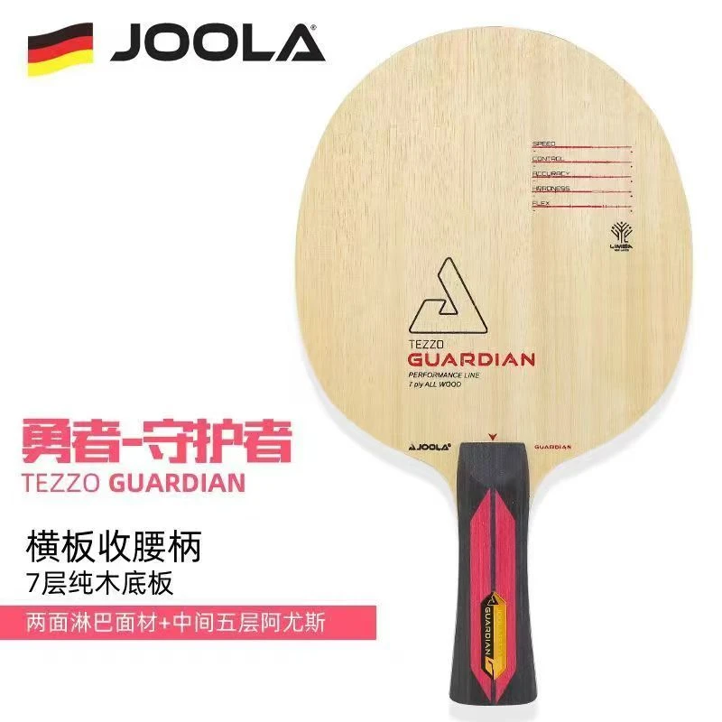 JOOLA/尤拉守护者 7层纯木 勇者系列 弧圈旋转弹性专业乒乓球底板
