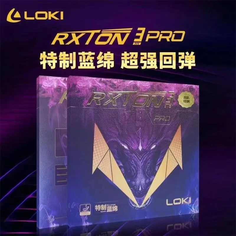 LOKI雷神锐龙3Pro锐龙3粘性胶皮省队特制蓝海棉弹性专业级套胶