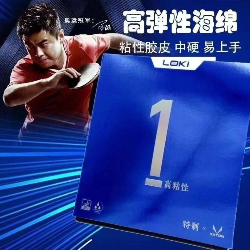 LOKI雷神特制锐龙1系列反胶套胶粘性碳素海绵弹性好免灌高弹性