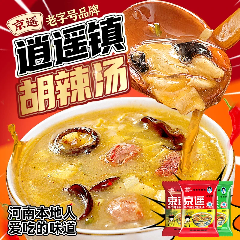京遥逍遥镇胡辣汤料358g河南正宗早餐方便速食汤粉河南特产营养