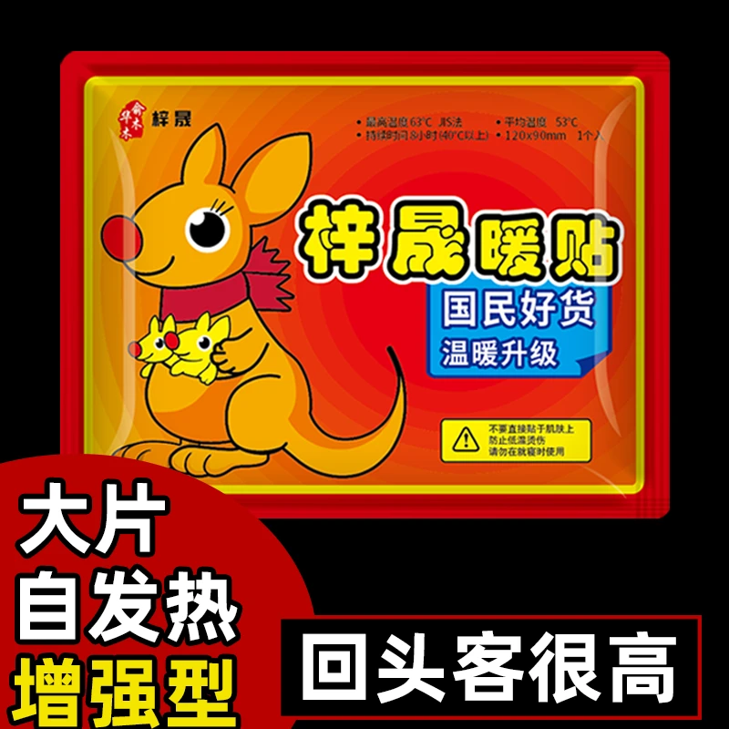 梓晟暖贴宝宝贴自发热女宫寒保暖身贴大姨妈宫暖宝贴热敷正品热帖