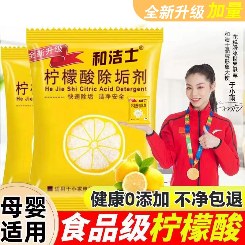柠檬酸除垢剂强力除水垢剂婴幼儿水垢清洁剂去茶渍茶垢家用电水壶