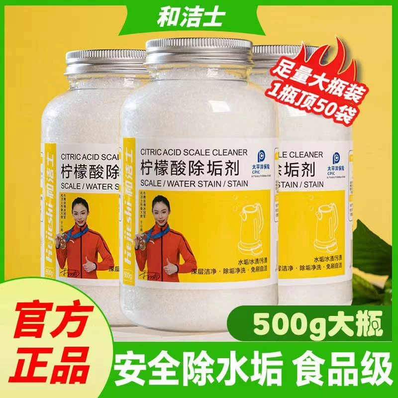 柠檬酸除垢剂升级款电水壶除水垢清洁剂食品级水垢清洗剂家用水杯