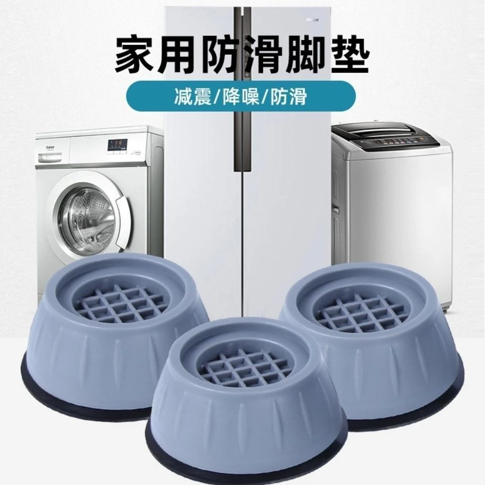 升级洗衣机脚垫防滑减震滚筒波轮洗衣机底座通用增高防震静音家用