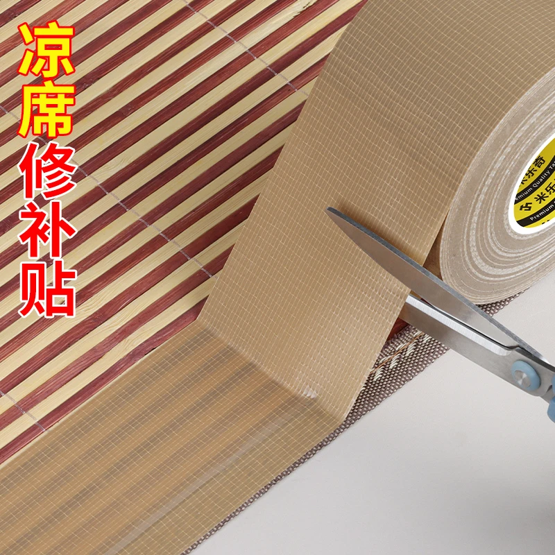 凉席修补胶带竹席竹条断裂修补贴破洞补丁草席边破损包边布基胶带