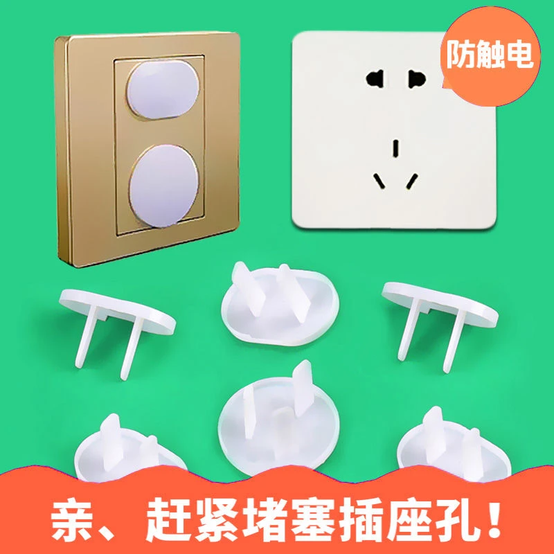 电源插座塞保护盖防触电婴儿童防电宝宝安全塞插板插头孔盖保护套