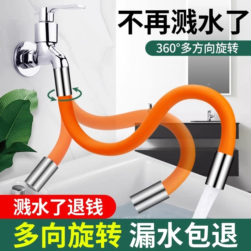 卫生间加长万向水龙头延伸器可定型防溅头起泡器水嘴出水管软管子