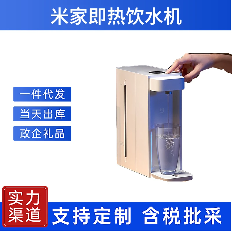 小米米家即热式饮水机家用小型即热直饮水器速热桌面台式净热水机