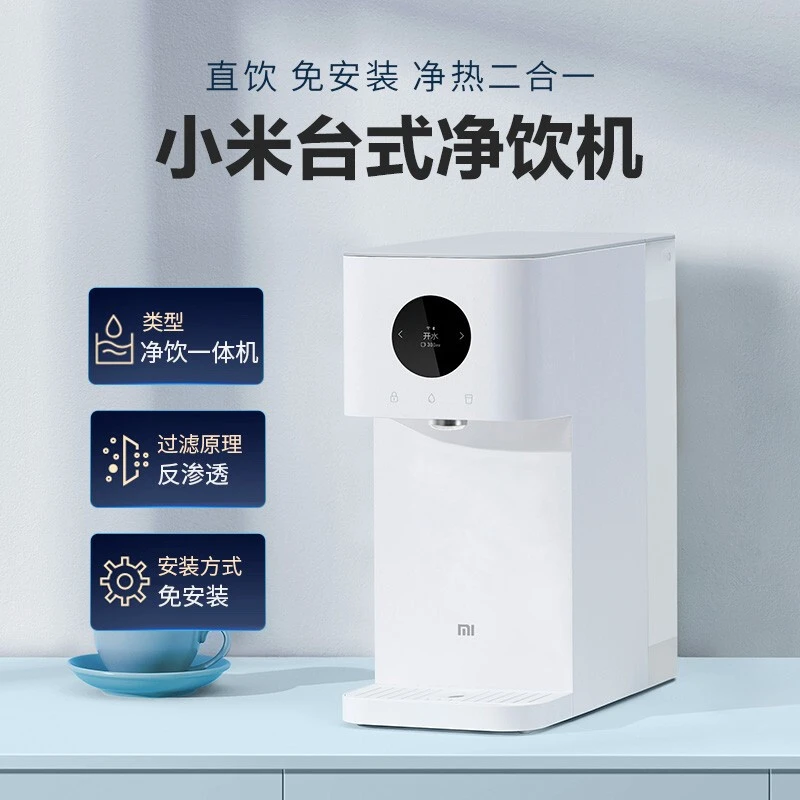 小米家用台式净水机加热净水器 净饮一体机 净水加热二合一免安装