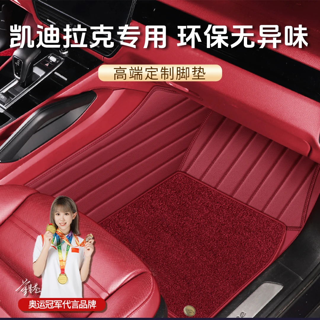 【凯迪拉克车系专用】专车定制汽车脚垫大包围围专车专用无异味耐磨