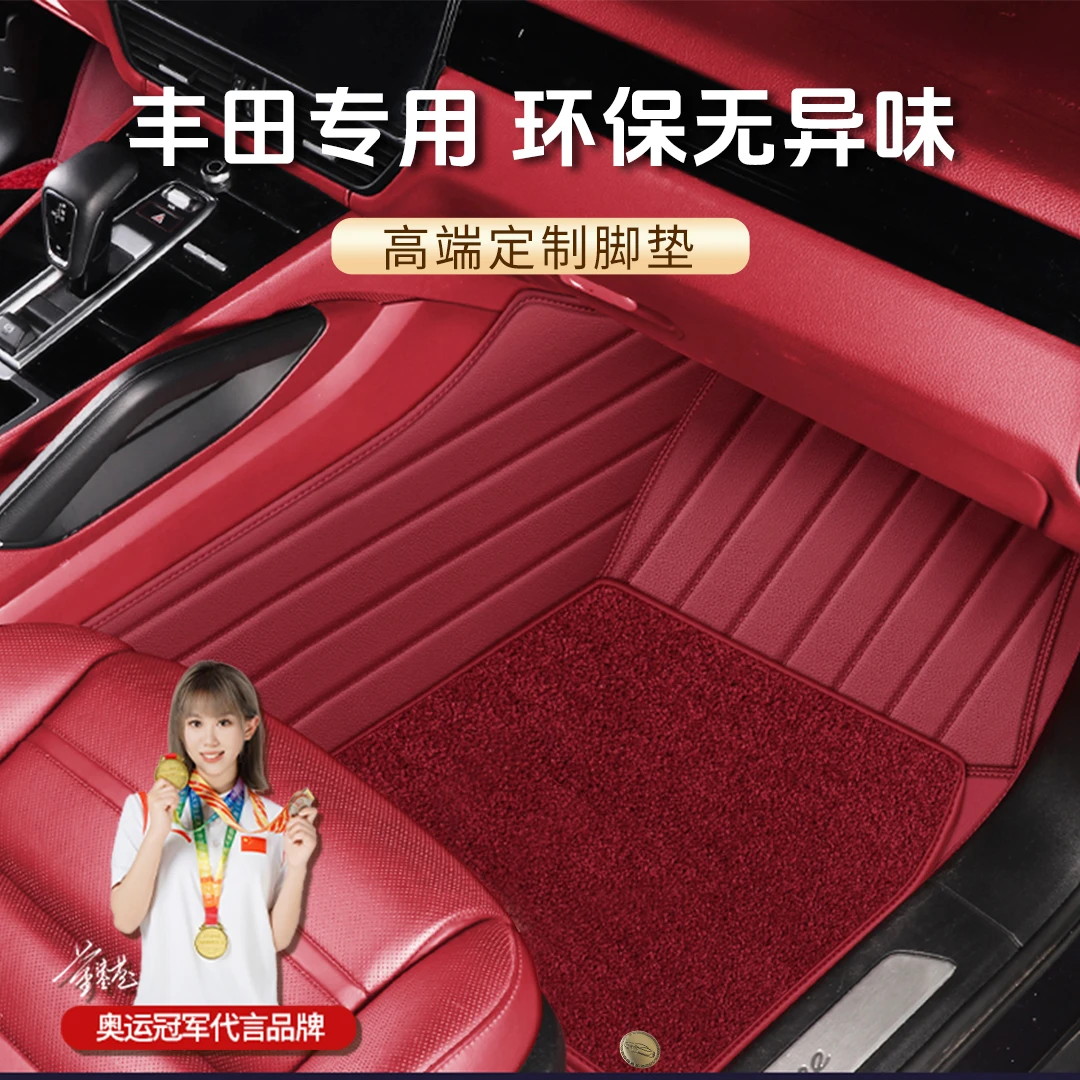 【丰田车系专用】专车定制汽车脚垫大包围围专车专用无异味双层耐磨