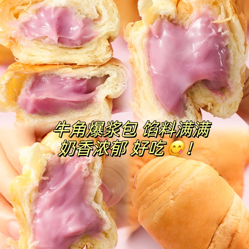 代餐休闲夹心面包手工下午茶健康早餐【爆浆芋泥味】牛角包整箱酥