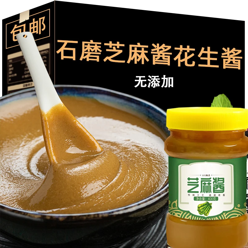 石墨芝麻花生酱黑芝麻酱北京芝麻酱火锅蘸料拌面酱拌菜热干面