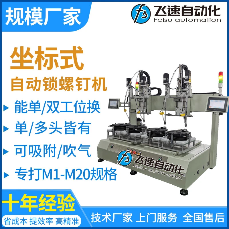 坐标式自动锁螺钉机桌面双工位自动打螺丝设备吹气式自动送拧螺丝