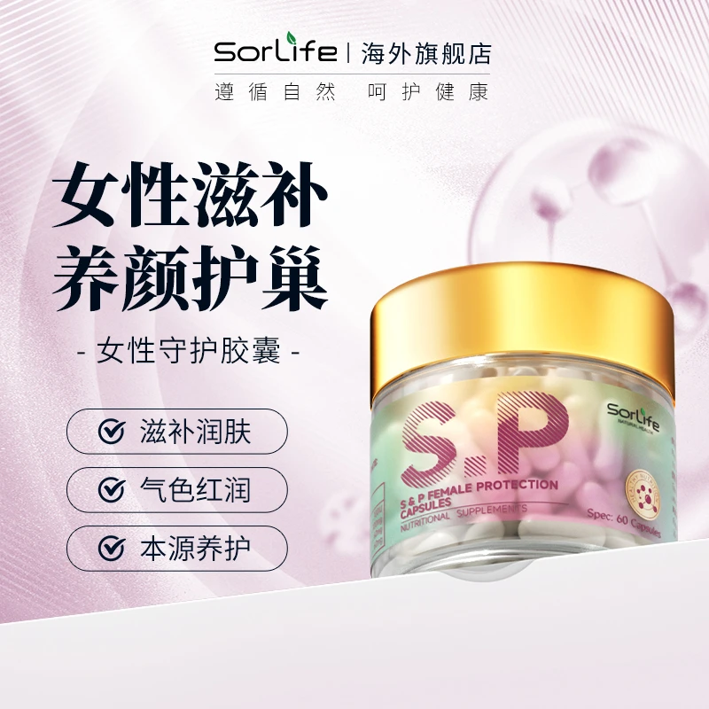 【3瓶*60粒】SorLife原装进口女性守护胶囊 女性保养调理温和口服