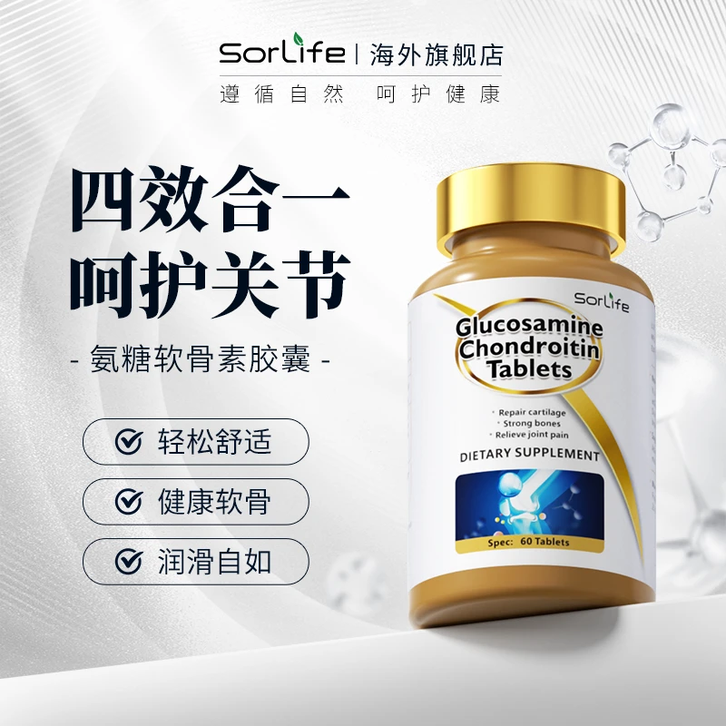 【25年10月】3瓶装  SorLife原装进口氨糖软骨素关节宝成人护关节