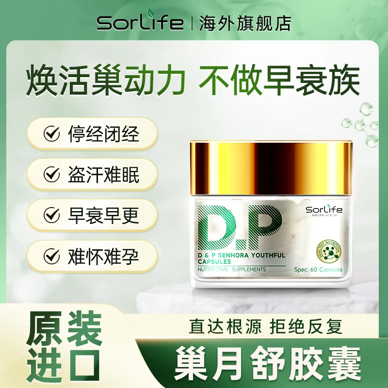 【6瓶装】SorLife原装进口D&P巢月舒胶囊 女性滋补卵巢保养调理