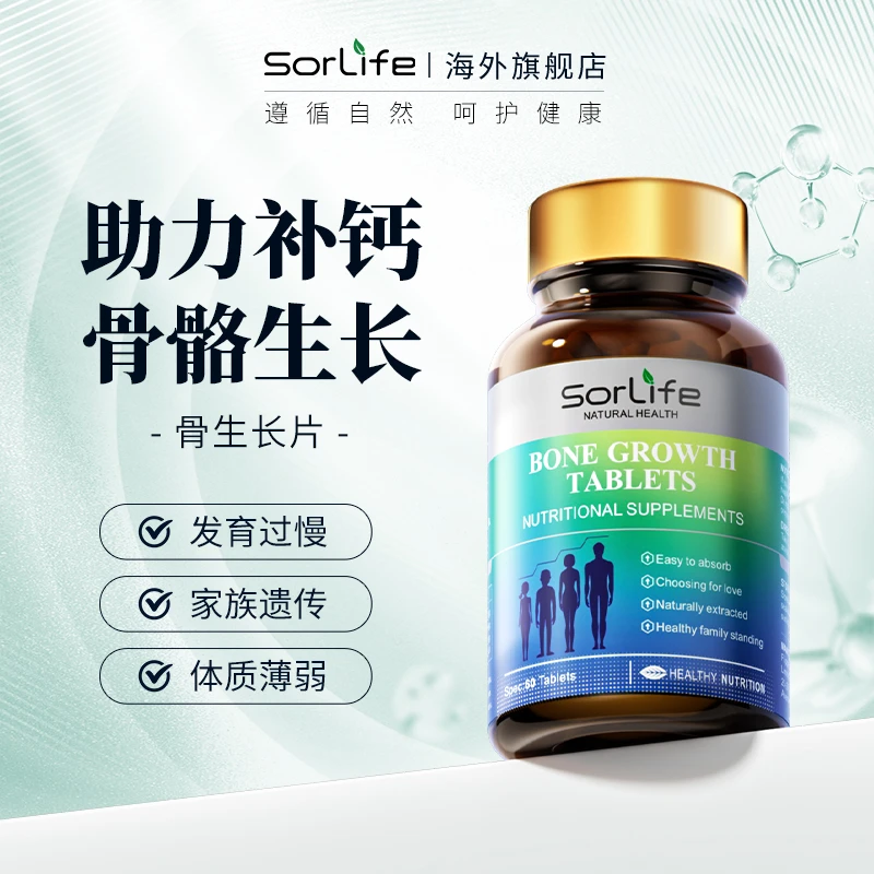 【3瓶*60片】SorLife原装进口骨生长片儿童成人补钙促进骨骼生长