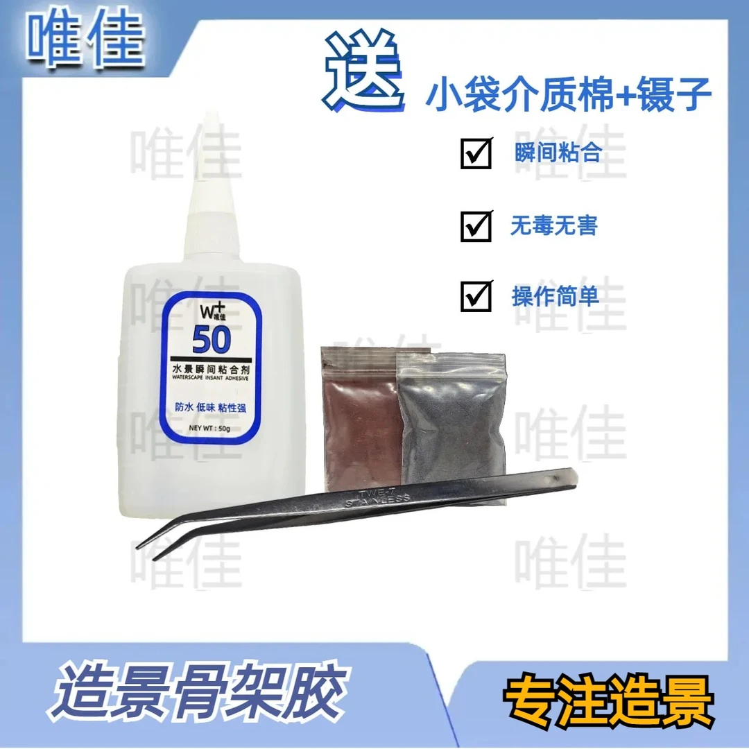 水陆缸水景专用骨架胶送介质棉青龙石鸿运石沉木珊瑚粘接