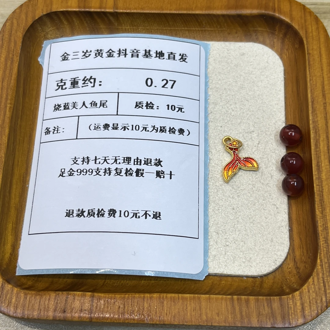 足金999烧蓝5D红蓝双面美人鱼尾带圈  克重约0.27+玛 瑙