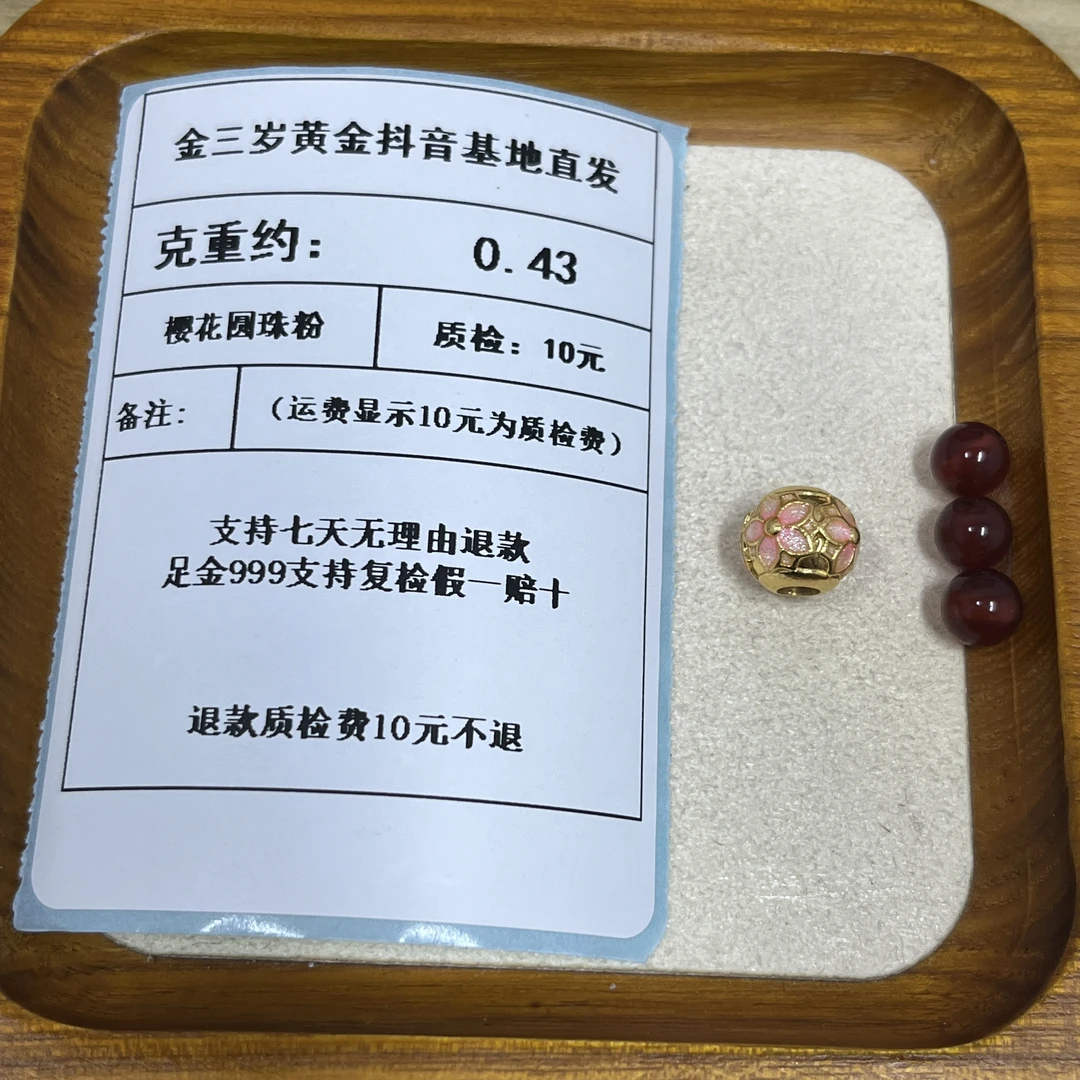 足金999烧蓝9MM 5D樱花圆珠通孔-樱粉007约0.43克+玛 瑙