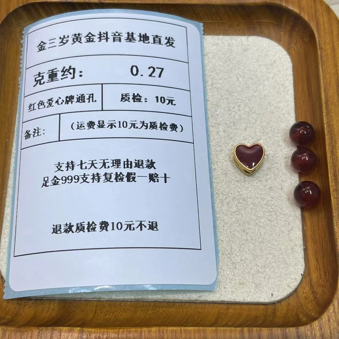 足金999 烧蓝爱心牌通孔-双面红 克重0.27+玛 瑙