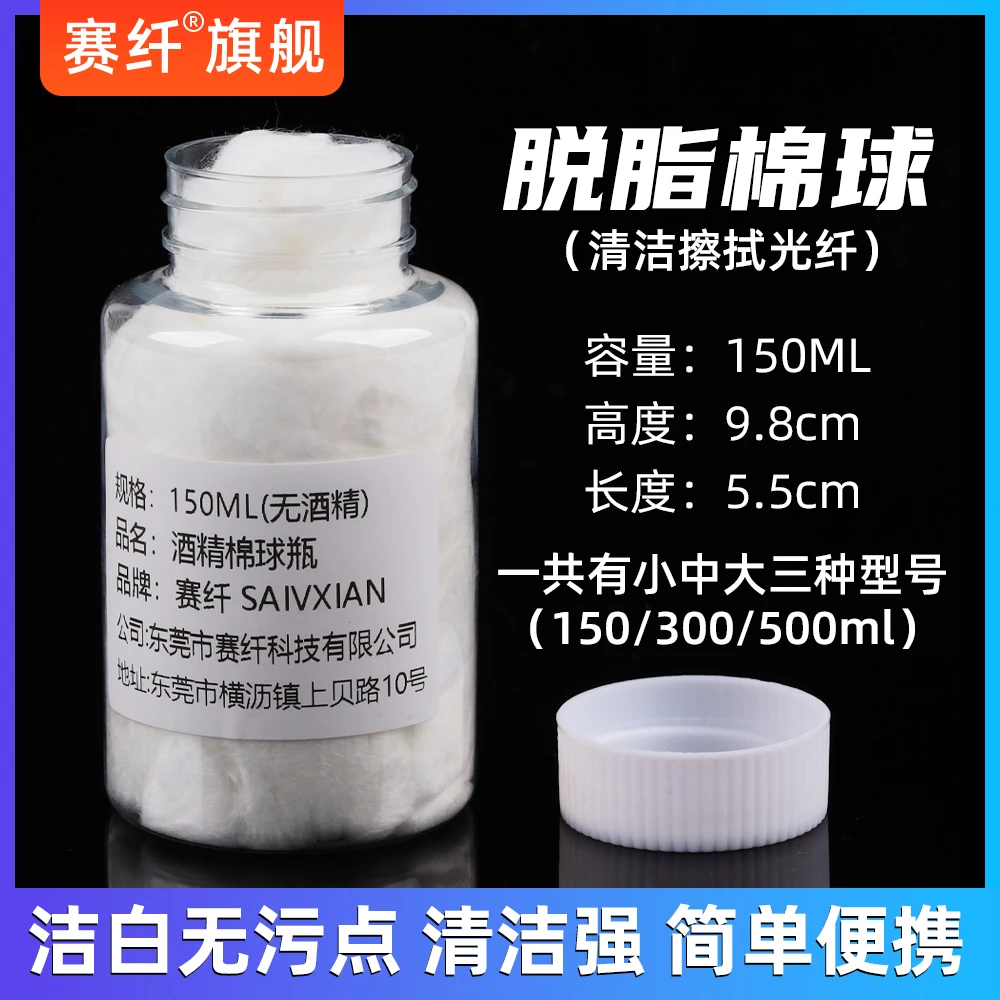 赛纤光纤酒精清洁棉高品质脱脂棉球适用裸纤皮线光缆医疗设备清洁