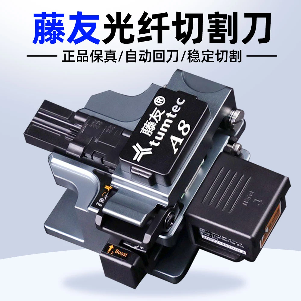 赛纤藤友A8稳定光纤切割刀光纤线光皮线冷接热熔自动回刀三合一