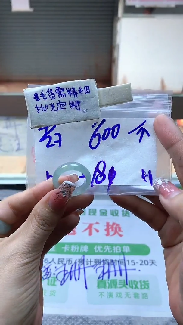 【闪购商品】定制翡翠未镶嵌戒圈18#600元#毛货需精细抛光