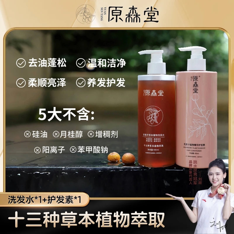 【洗护套装】无月桂醇无硅油无苯甲酸钠无增稠剂无阳离子洗发水