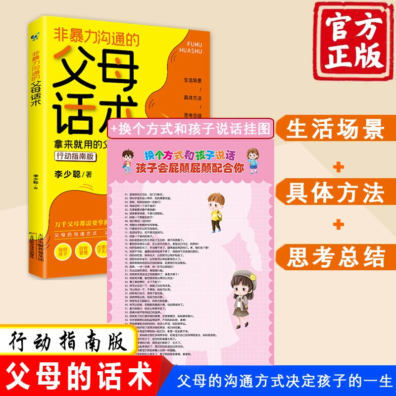 青蓝今月 非暴力沟通的父母话术 教育孩子要懂的心理