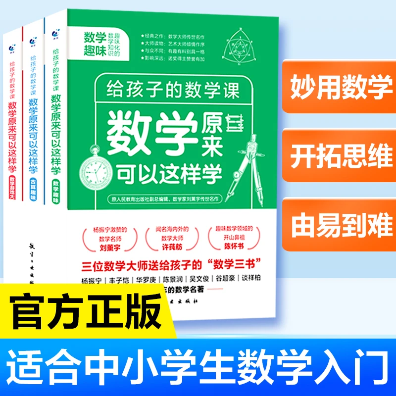 原来数学可以这样学全3册