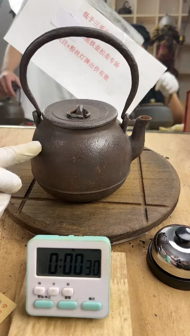 【闪购商品】老铁壶014号 八月二十六日！！！！