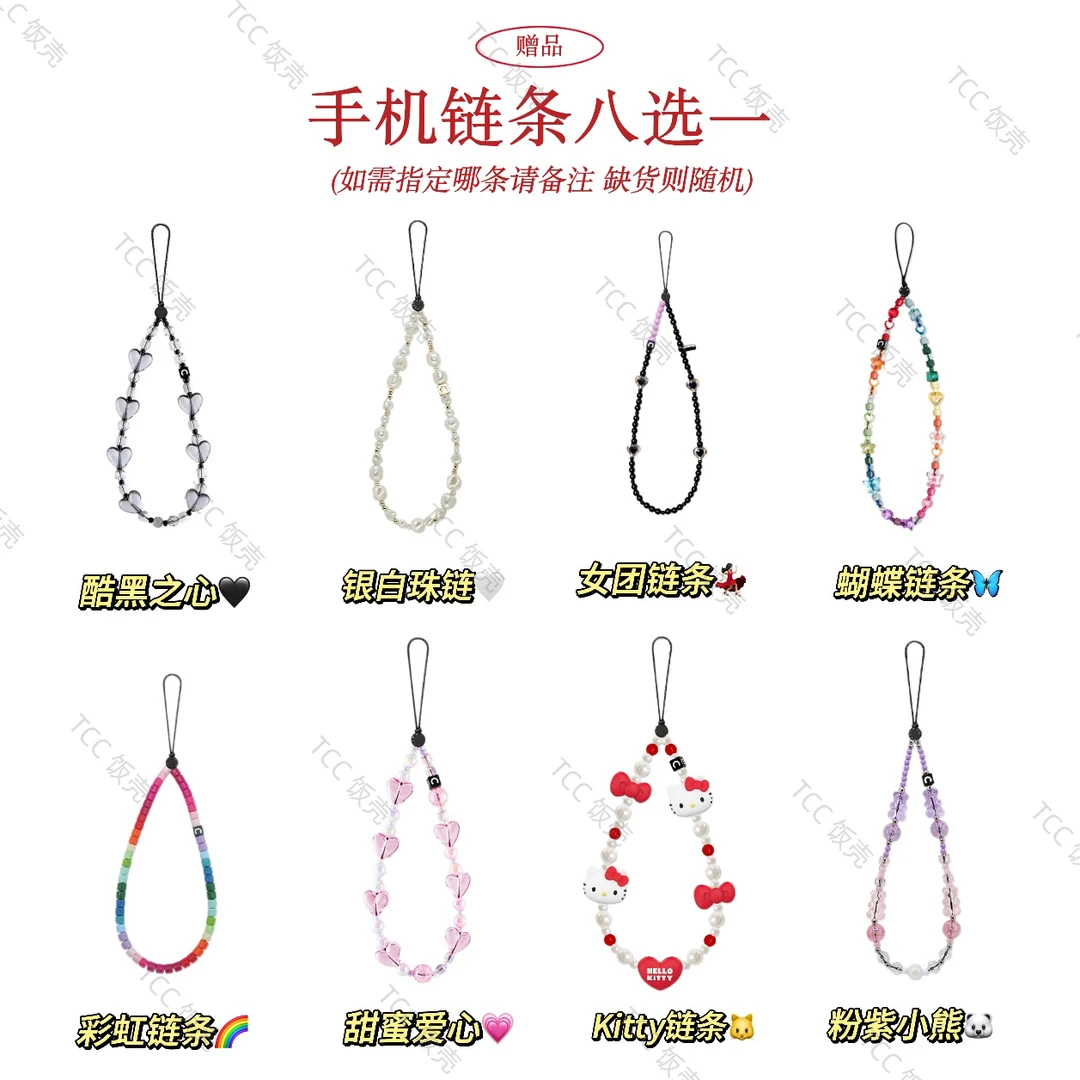 手机链8选1[缺货随机]