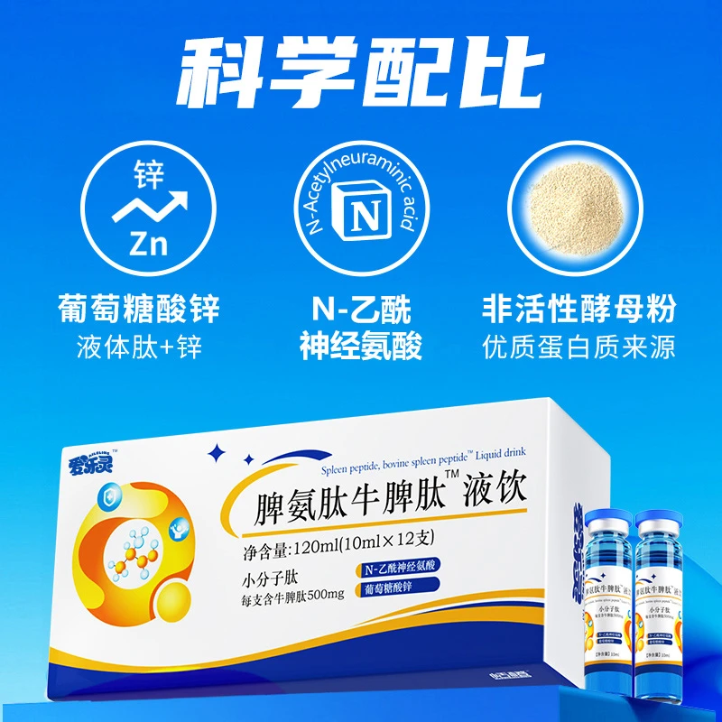 爱乐灵脾氨肽牛脾肽液饮10ml*12支