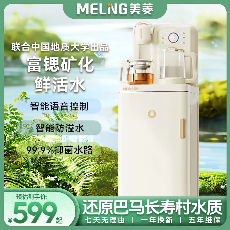美菱茶吧机智能语音2024新款家用办公室全自动下置水桶白色饮水机