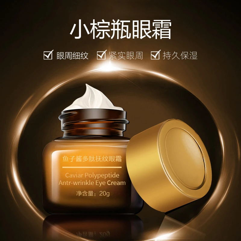 益若翼鱼子酱多肽抚纹保湿眼霜嫩滑眼袋眼纹鱼尾纹补水
