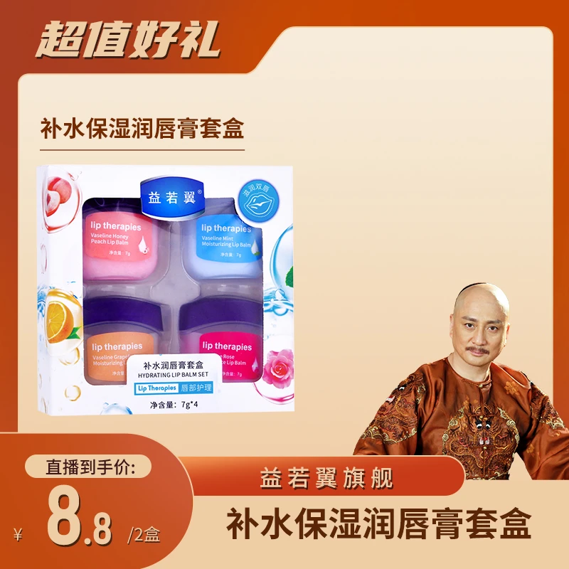 【业哥专属】益若翼补水润唇膏套盒补水保湿滋润淡化唇纹学生推荐