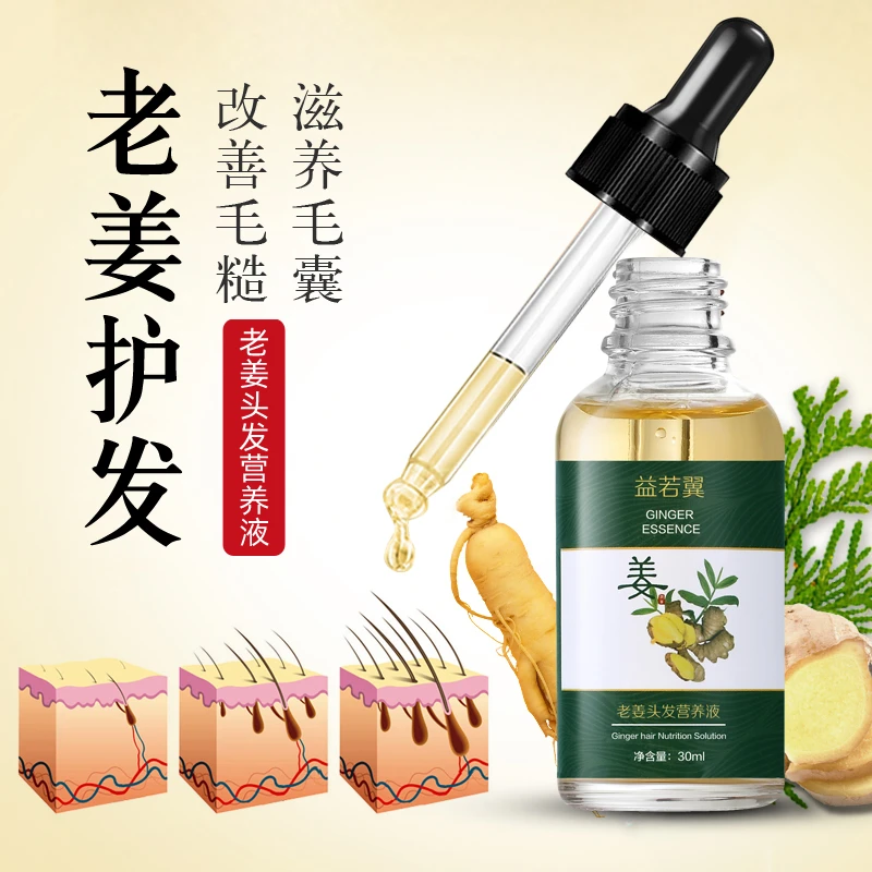 【健哥专享】买一送一益若翼老姜头发营养液