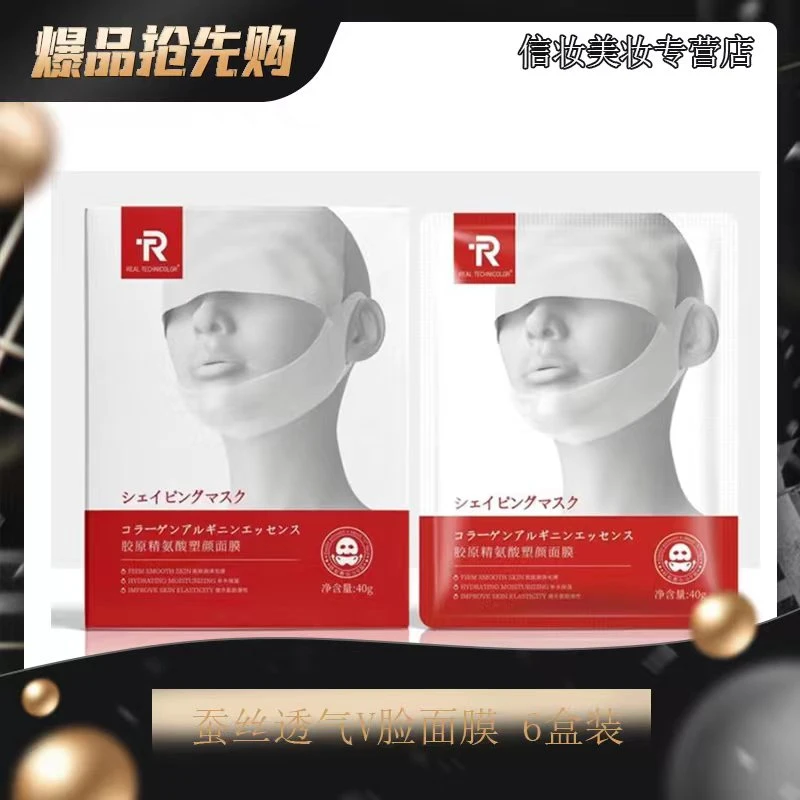 Real Technicolor简称RT胶原精氨酸塑颜面膜补水保湿