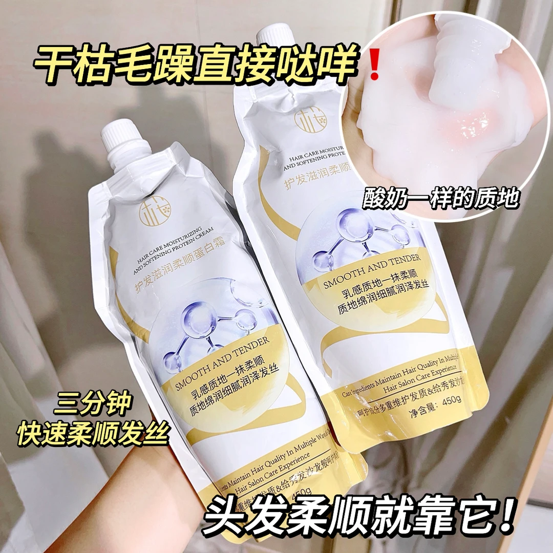 护发滋润蛋白霜改善干枯毛躁柔顺有光泽不油腻易清洗