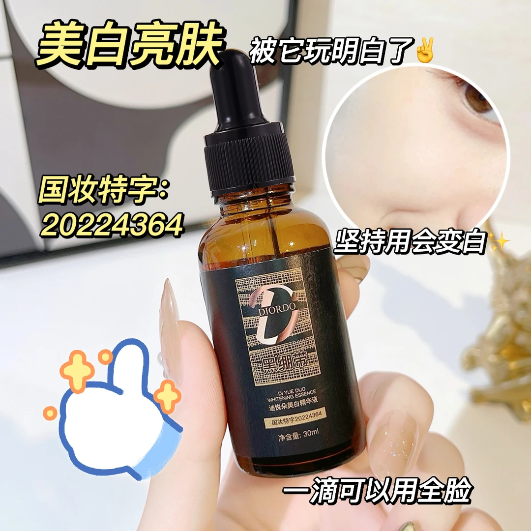 黑绷带美白补水保湿精华液补水提亮肤色水润透亮细嫩