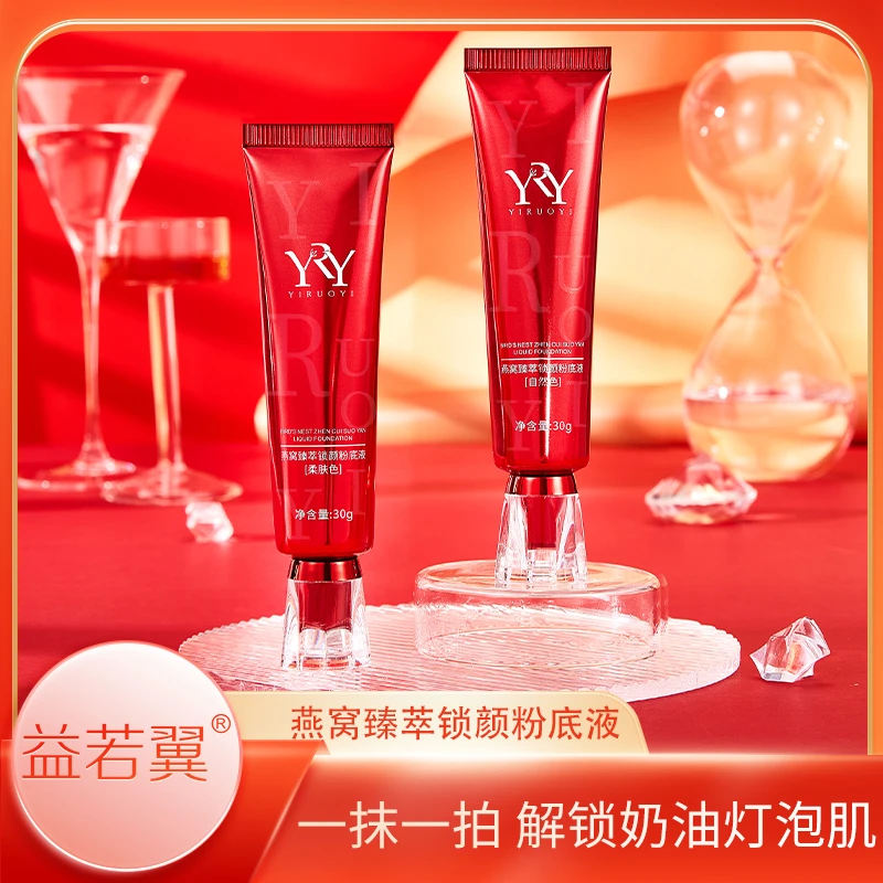 【拍一发三】燕窝粉底液自然清透持久服帖不易脱妆防汗粉底液