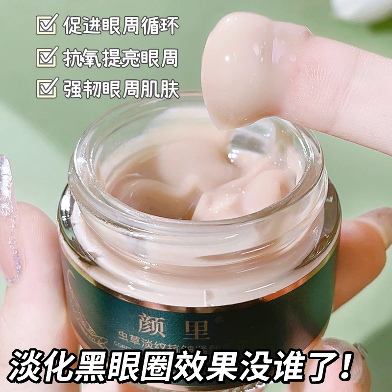 专抹大眼袋泪沟虫草不踩雷眼霜眼霜护肤保湿淡纹