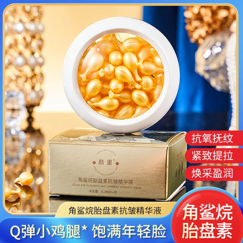 角鲨烷年轻精华液胎盘素胶囊保湿