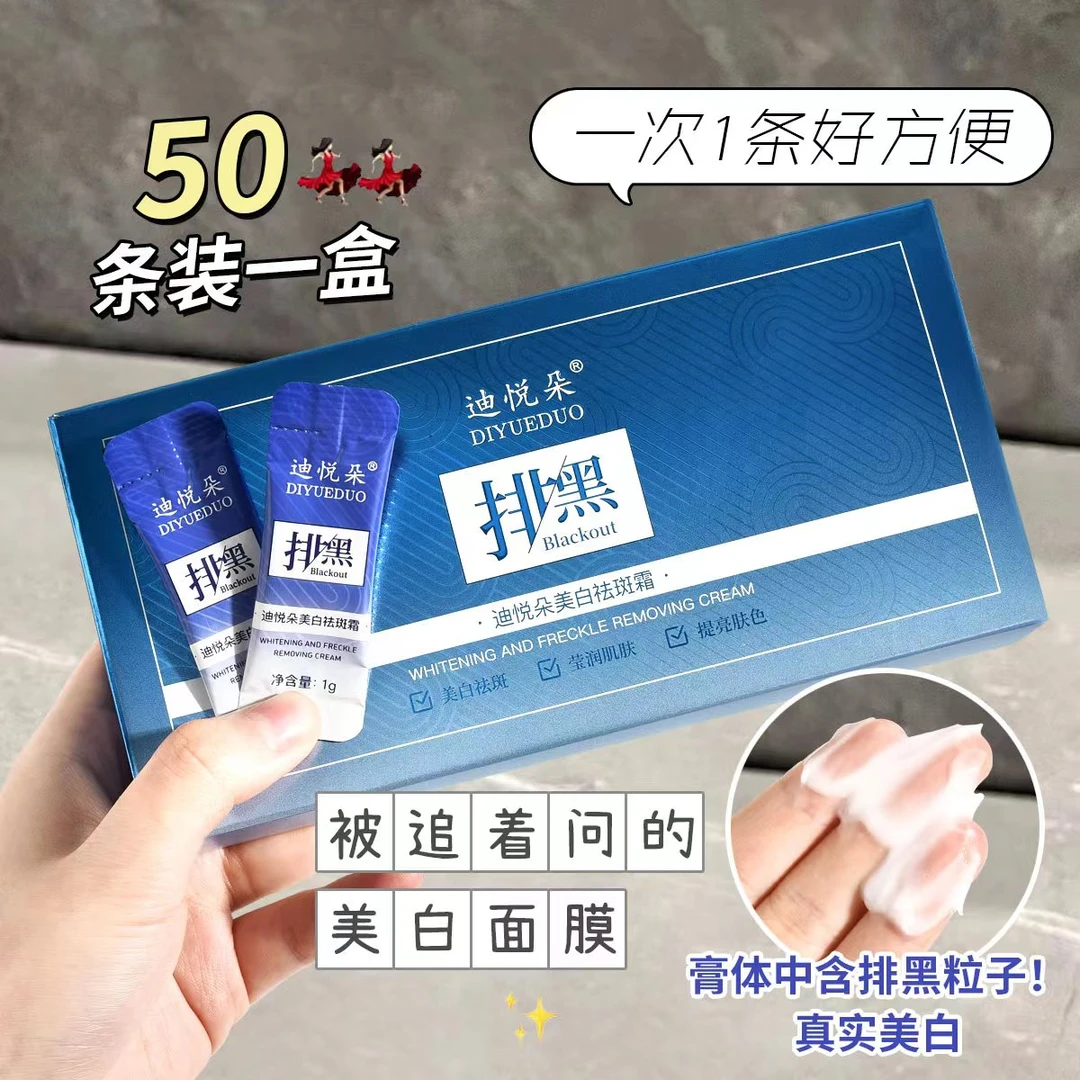 迪悦朵拍黑美白祛斑霜莹润肌肤提亮肤色保湿补水淡化色斑学生套盒