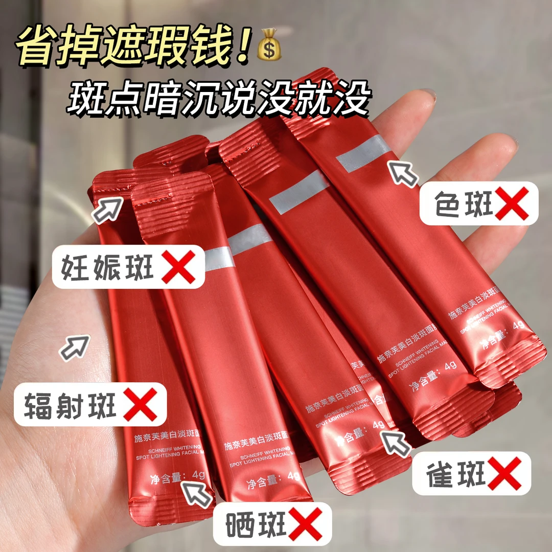 【拍一发三】美白淡斑睡眠面膜肌肤熬夜专用提亮