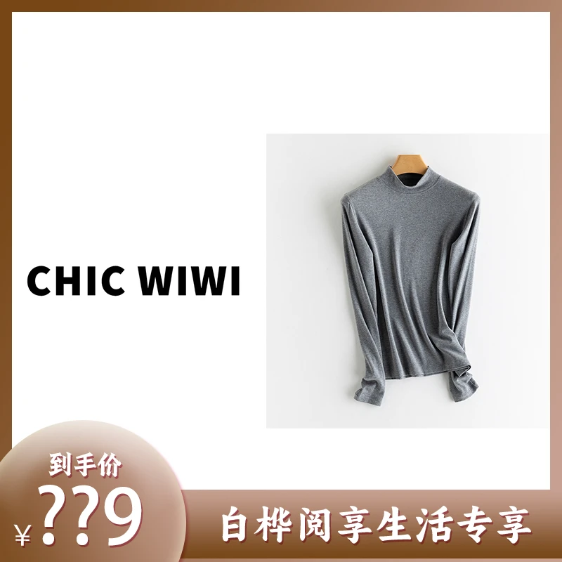 CHIC WIWI  珍珠山羊绒 裸穿肌底半高领打底衫XY025307