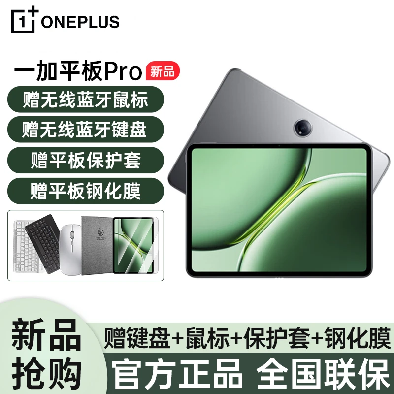 【热卖】一加平板Pro平板电脑高通第三代骁龙8旗舰芯片游戏办公轻薄
